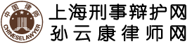 孙云康律师网